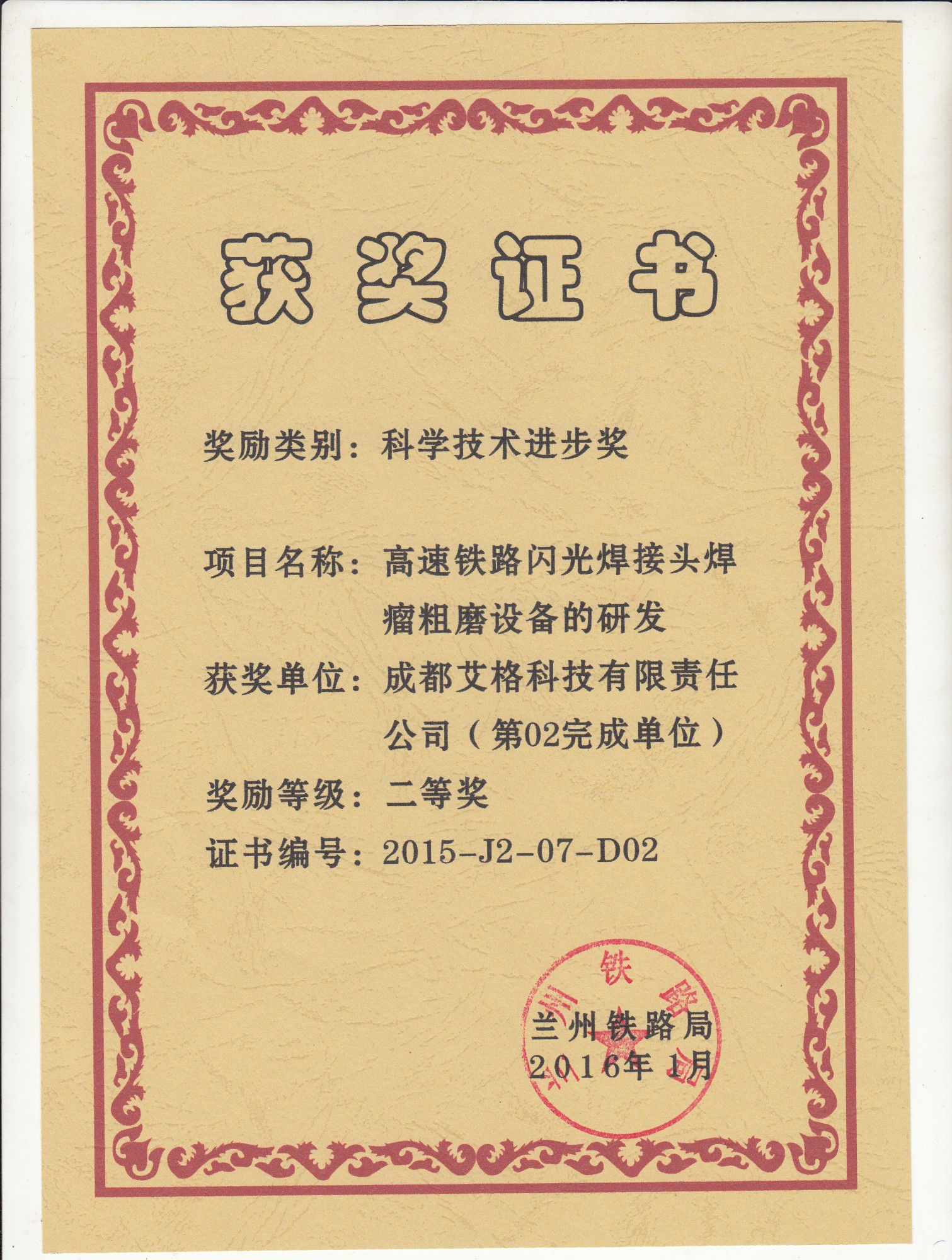蘭州局科學(xué)進(jìn)步二等獎(jiǎng)1.jpg