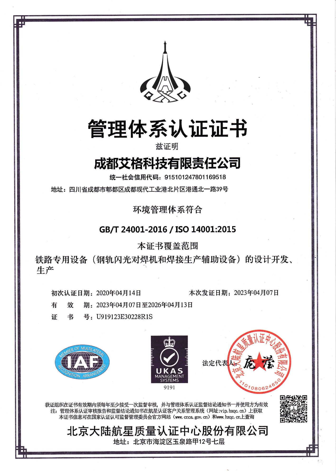 環(huán)境體系認(rèn)證ISO14001（中文_00.jpg
